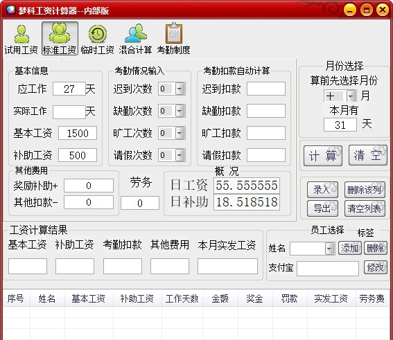 梦科工资计算器 v1.7 梦科工资计算器 v1.7