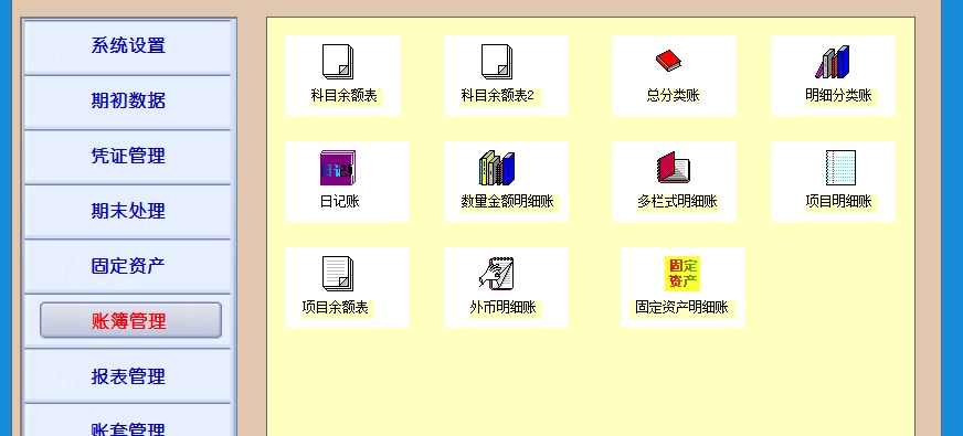 金簿村集体经济组织财务软件 V4.700 金簿村集体经济组织财务软件 V4.700