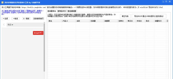 拼多多销量排名评价查询小工具 v1.8