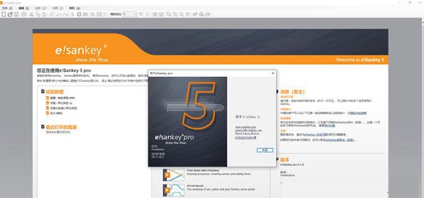 e! Sankey(桑基图制作软件) v5.1.2.4