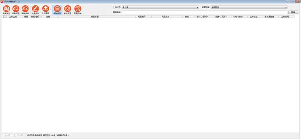 虾皮店铺助手 v1.00.06 虾皮店铺助手 v1.00.06