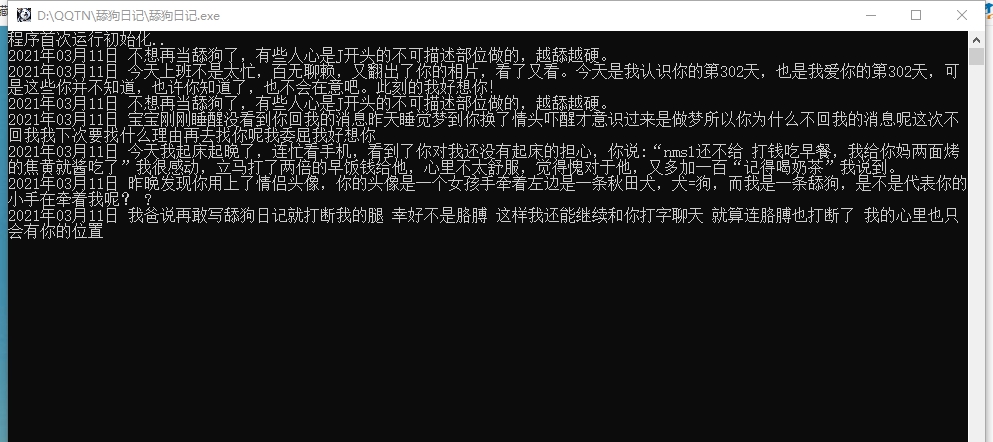 自动生成舔狗日记小工具PC版 v1.5 自动生成舔狗日记小工具PC版 v1.5