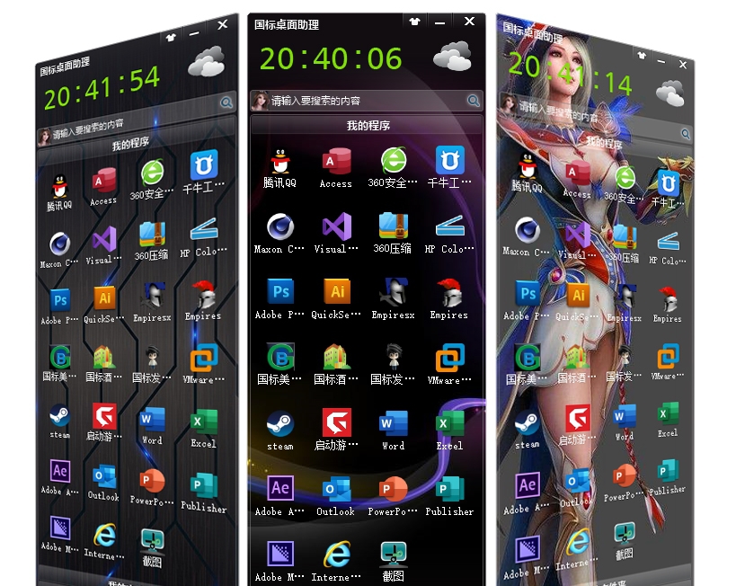 国标桌面助理 V3.8.2.12