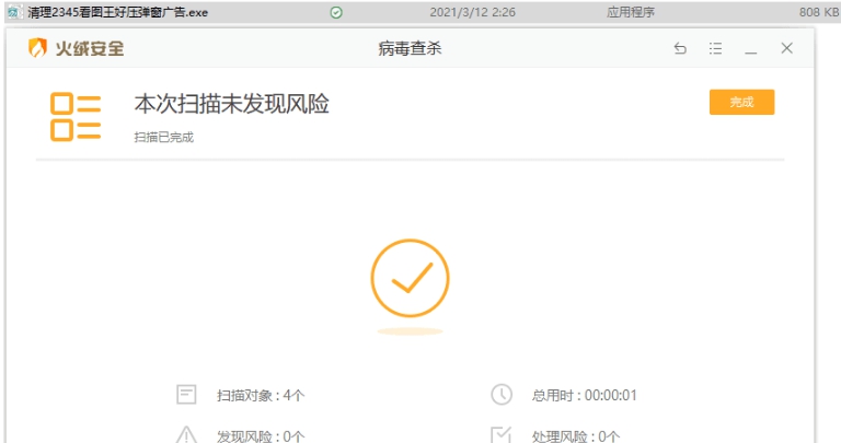 清除2345看图王和好压的弹窗广告 v1.6 清除2345看图王和好压的弹窗广告 v1.6
