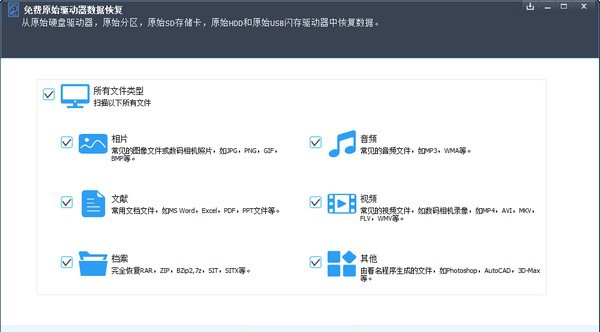 Free Raw Drive Data Recovery(免费驱动器数据恢复) v8.14 Free Raw Drive Data Recovery(免费驱动器数据恢复) v8.14
