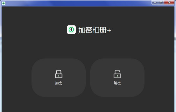 加密相册+ v1.0.6