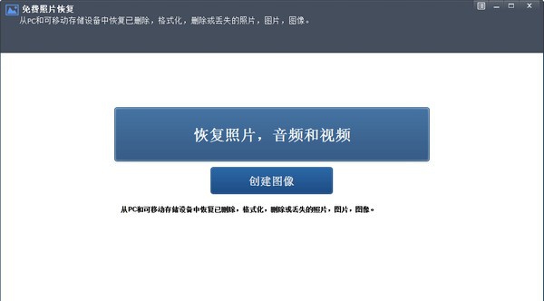 Rcysoft Free Photo Recovery(免费照片恢复工具) v8.13 Rcysoft Free Photo Recovery(免费照片恢复工具) v8.13