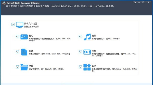 Rcysoft Data Recovery(数据恢复软件) v13.13 Rcysoft Data Recovery(数据恢复软件) v13.13