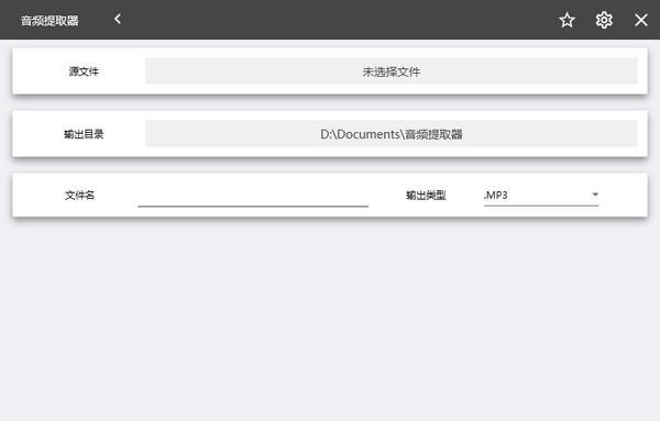 幂果音频提取器 v1.3.4 幂果音频提取器 v1.3.4