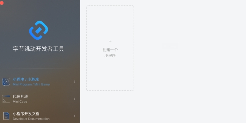 字节跳动开发者工具 v3.0.13 字节跳动开发者工具 v3.0.13