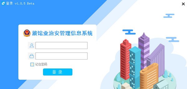 旅馆信息管理系统省厅版 v1.0.11 旅馆信息管理系统省厅版 v1.0.11