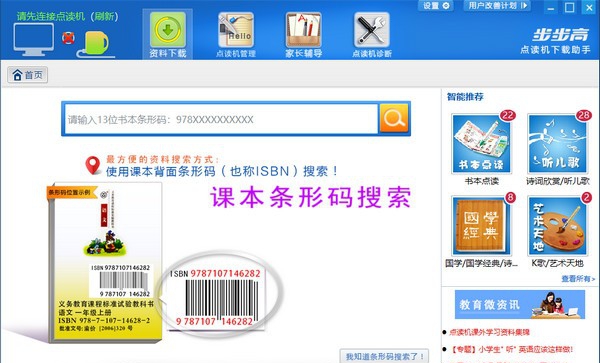 步步高点读机下载助手 v2.1.7 步步高点读机下载助手 v2.1.7