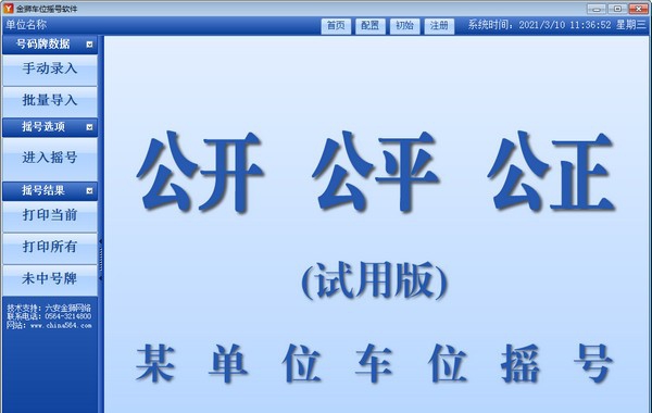 金狮车位摇号软件 v5.5 金狮车位摇号软件 v5.5