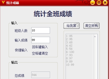 成绩统计工具 v1.6 成绩统计工具 v1.6