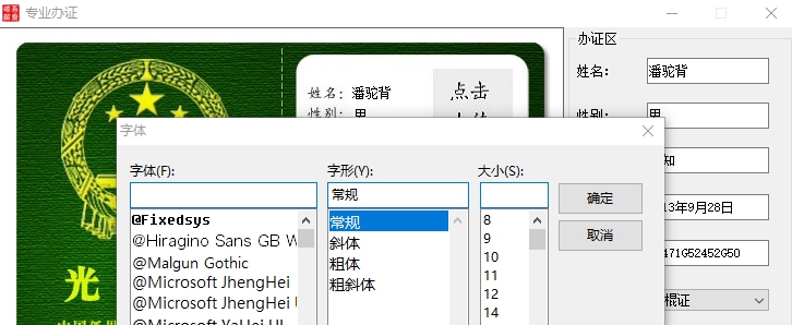 吾爱搞笑证件生成器 v1.6 吾爱搞笑证件生成器 v1.6