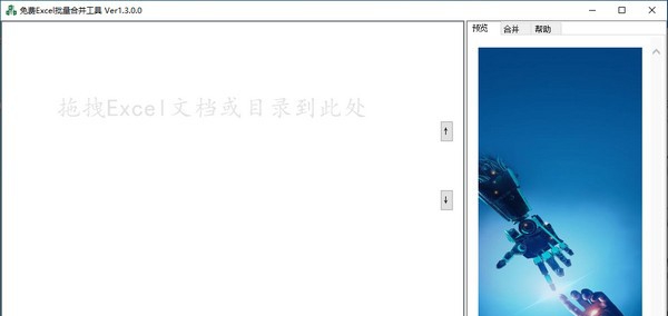 免费Excel批量合并工具 v1.3.0.3 免费Excel批量合并工具 v1.3.0.3