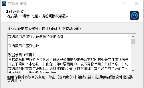 tt语音下载安装升级版 v1.5.9 tt语音下载安装升级版 v1.5.9