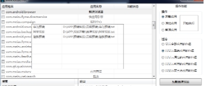 安卓预装应用ADB冻结卸载 v1.5 安卓预装应用ADB冻结卸载 v1.5