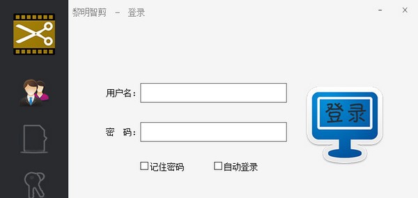 黎明智剪 v5.6 黎明智剪 v5.6