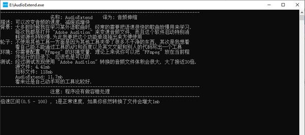 AudioExtend(音频变速) v1.4 AudioExtend(音频变速) v1.4