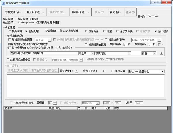 度彩视频专用编辑器 v1.4 度彩视频专用编辑器 v1.4