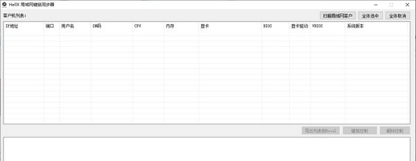 HellX局域网键鼠同步器 v1.6 HellX局域网键鼠同步器 v1.6