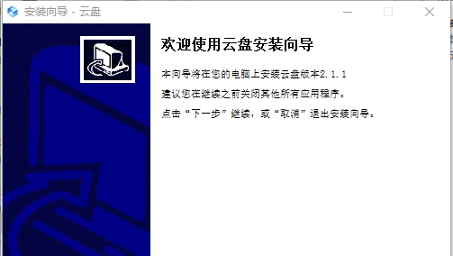 大工云盘客户端 v2.1.7 大工云盘客户端 v2.1.7