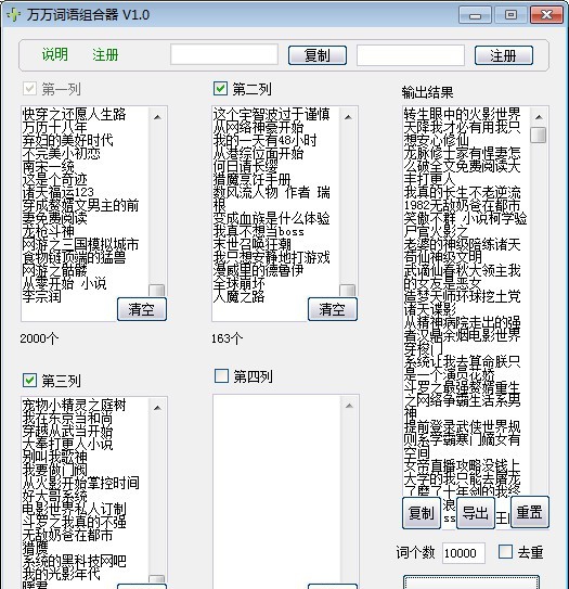 万万词语组合器 v1.8 万万词语组合器 v1.8