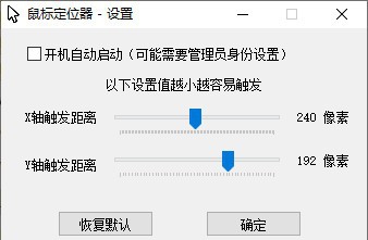 鼠标定位器 v1.5 鼠标定位器 v1.5