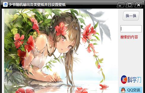 少爷随机壁纸设置软件 v1.6 少爷随机壁纸设置软件 v1.6