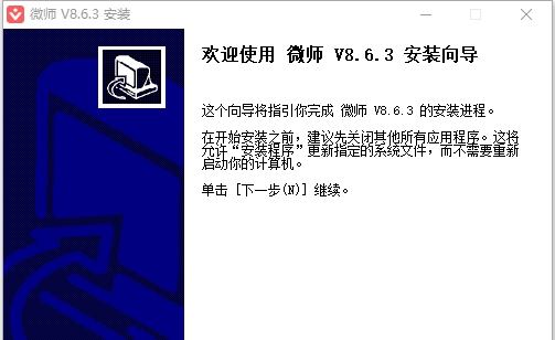 微师学生端电脑版 v8.6.3.7 微师学生端电脑版 v8.6.3.7