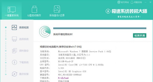极速系统装机大师 v3.3.12.5