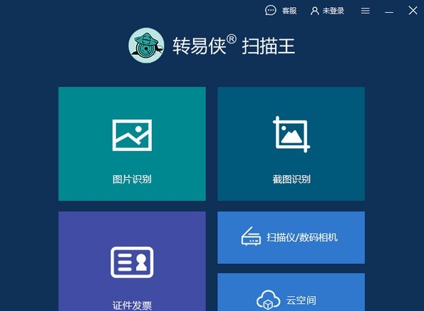 转易侠扫描王 v3.0.0.5 转易侠扫描王 v3.0.0.5