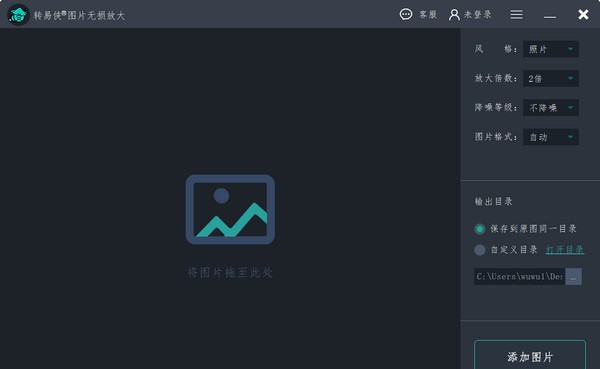 转易侠图片无损放大 v1.0.0.6 转易侠图片无损放大 v1.0.0.6