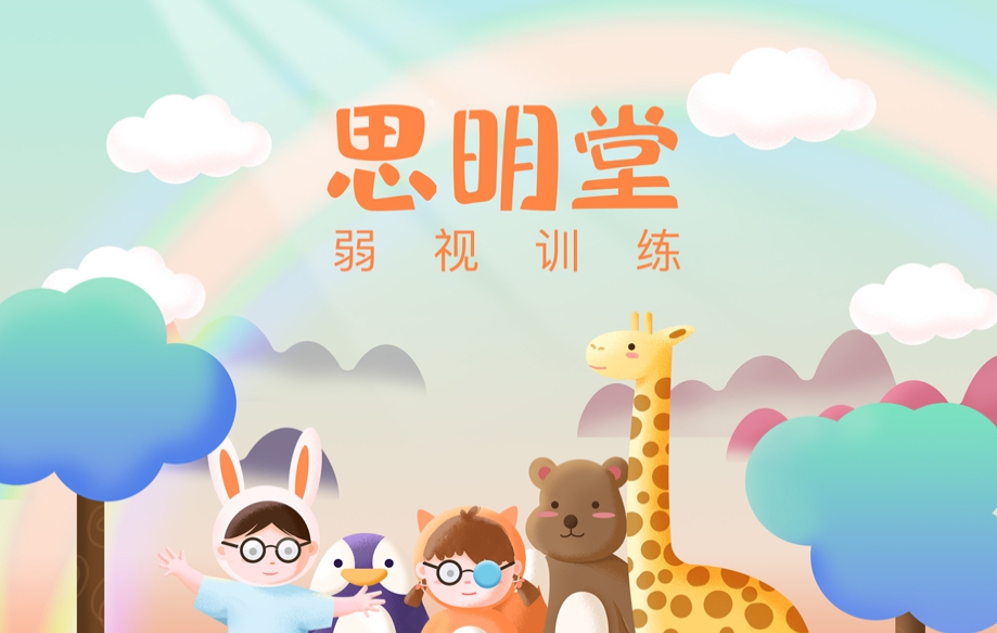 思明堂弱视训练基础版 v2.2.11