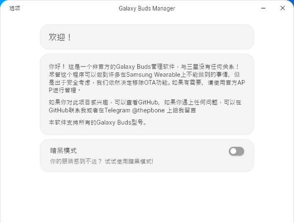 Galaxy Buds Manager(三星耳机配置软件) v4.1.1.7 Galaxy Buds Manager(三星耳机配置软件) v4.1.1.7