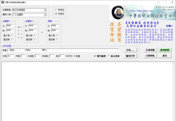 口算大师全能标准版 v1.4 口算大师全能标准版 v1.4
