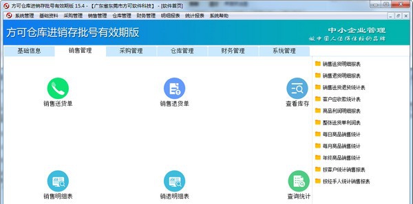 方可仓库进销存批号有效期版 v15.10 方可仓库进销存批号有效期版 v15.10