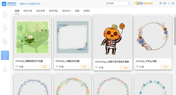 芝麻办公(办公文档PPT素材平台) v1.0.0.5 芝麻办公(办公文档PPT素材平台) v1.0.0.5