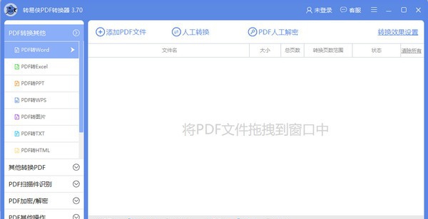 转易侠PDF转换器 v3.7.0.1514 转易侠PDF转换器 v3.7.0.1514