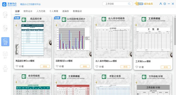 芝麻办公 v1.0.0.5 芝麻办公 v1.0.0.5