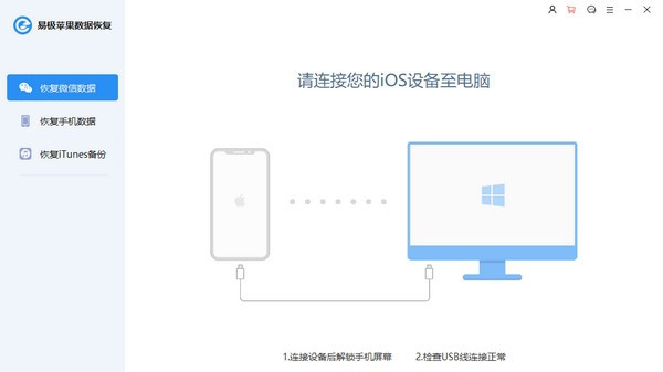 易极苹果数据恢复 v1.0.0.5 易极苹果数据恢复 v1.0.0.5