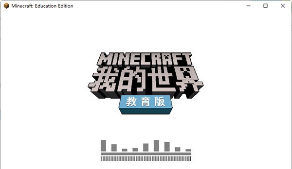 Minecraft我的世界教育版 v1.14.50.9