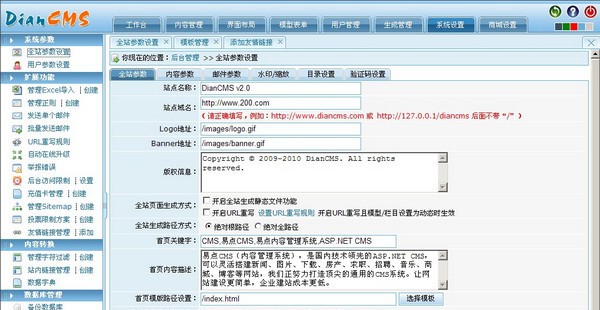 易点内容管理系统(DianCMS) v7.1.6 易点内容管理系统(DianCMS) v7.1.6