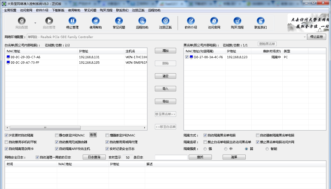 网络特警上网限制软件 V9.9