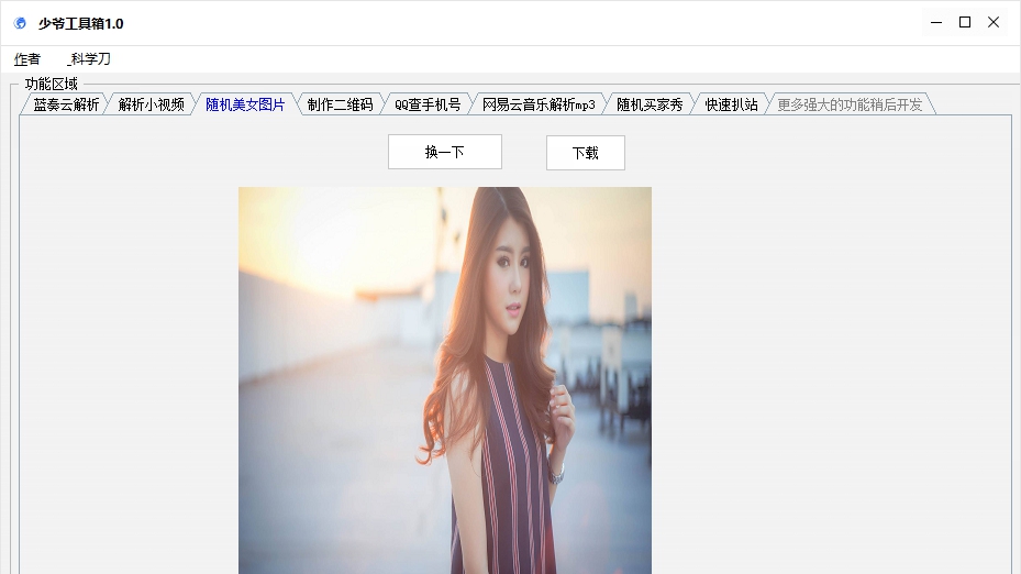少爷工具箱 v1.0.4 少爷工具箱 v1.0.4