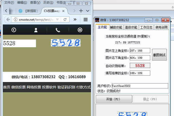 图片验证码自动识别填写版 v2029 图片验证码自动识别填写版 v2029