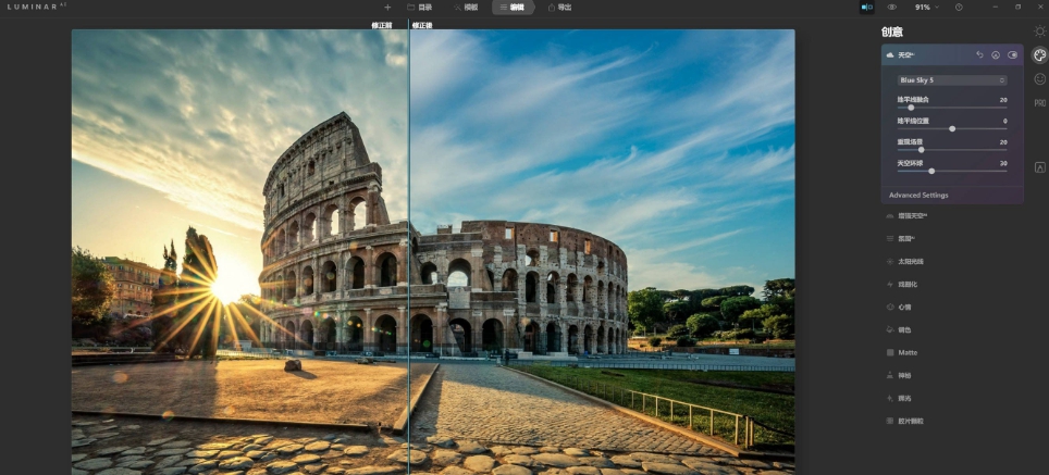 Luminar AI自动瘦身特别版 v1.2.6