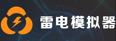 雷电模拟器去广告版 v4.0.59 雷电模拟器去广告版 v4.0.59