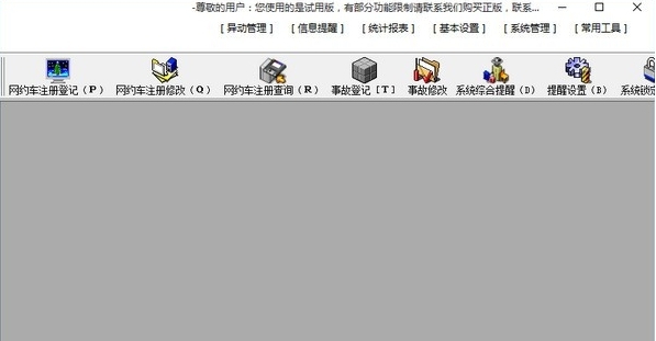 智百盛网约车管理软件 v10.5 智百盛网约车管理软件 v10.5
